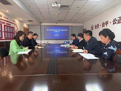 资产管理处召开资产管理全流程内控风险点排查专题会议