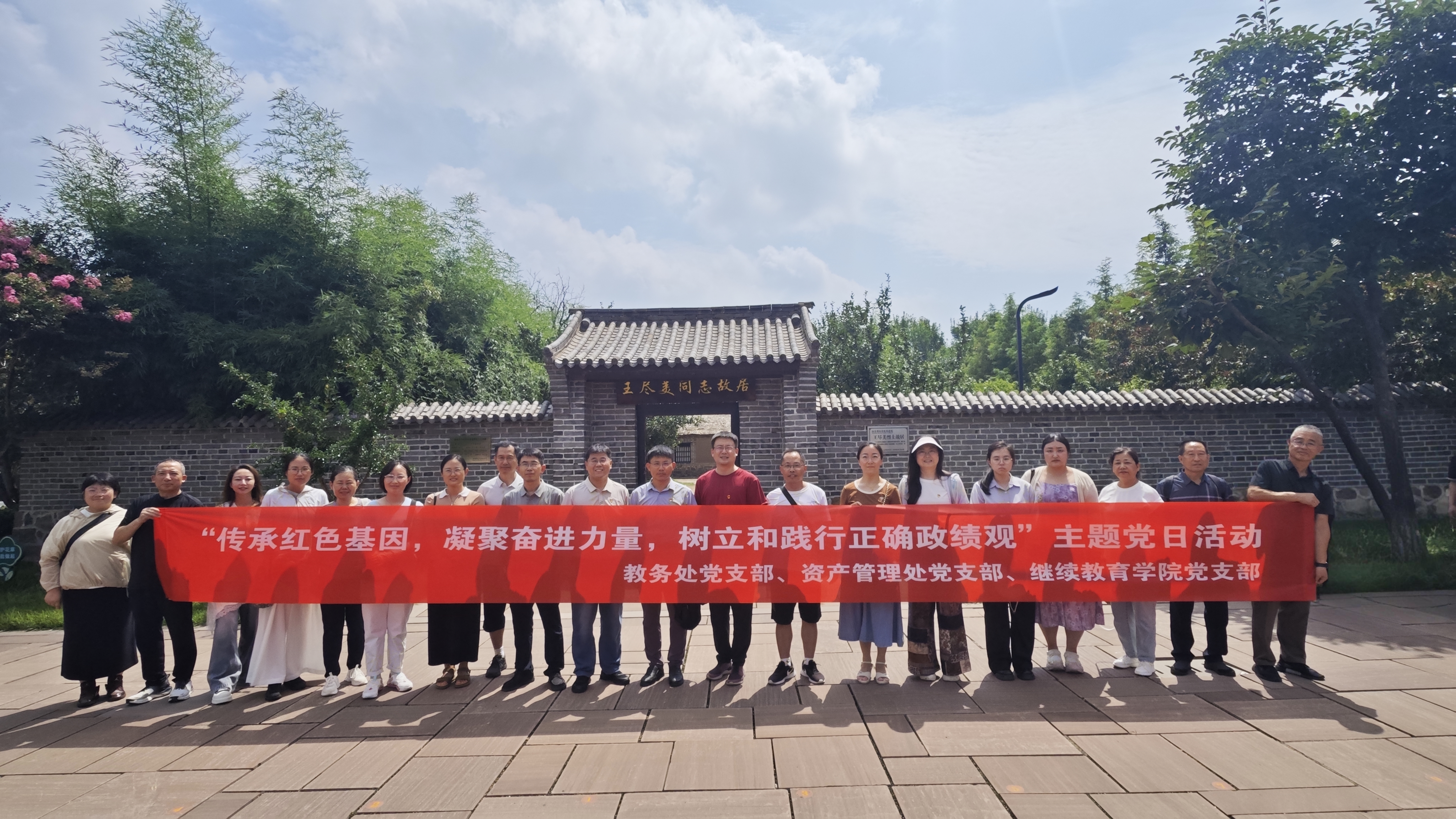 教务处党支部、资产管理处党支部、继续教育学院党支部联合开展主题党日活动